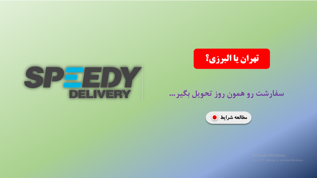 ارسال فوری