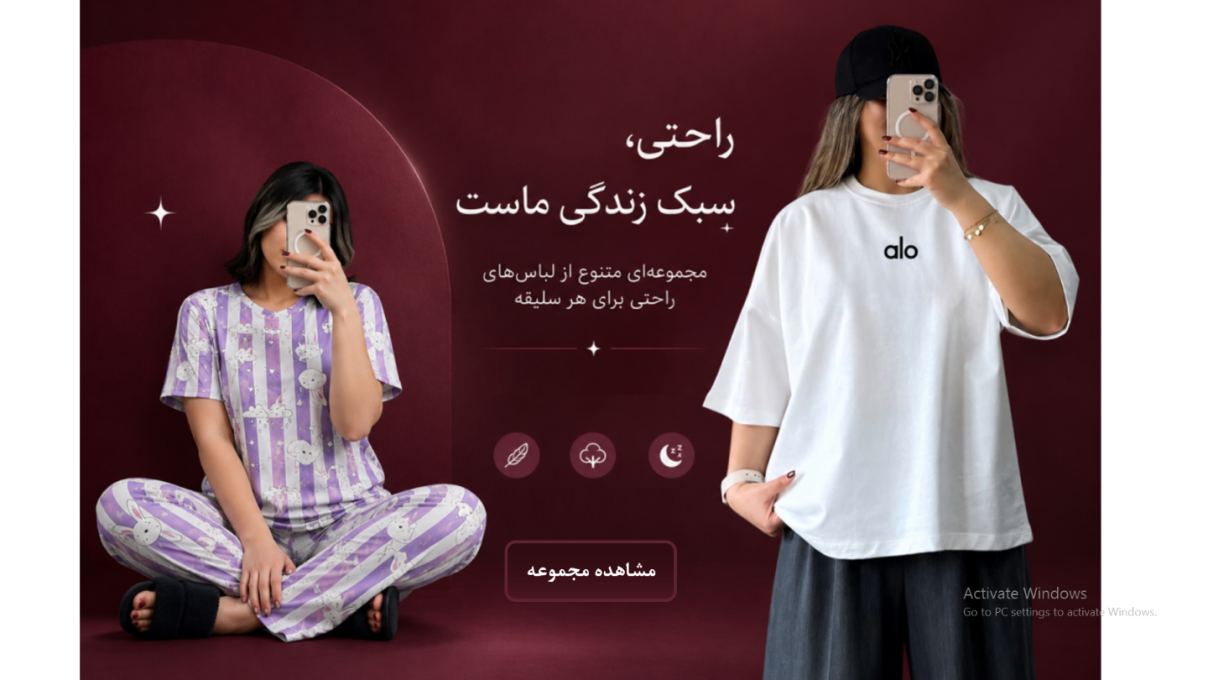 لباس راحتی زنانه