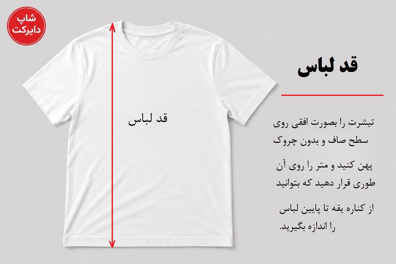 اندازه گیری قد لباس در خرید اینترنتی