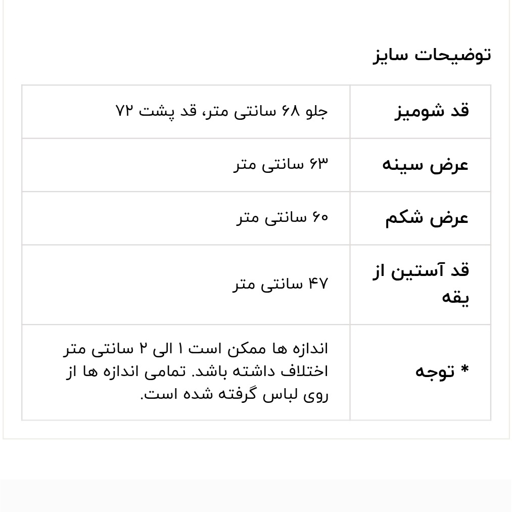 شومیز زنانه خاص کرپ جولیا تنخور شیک | راهنمای سایز