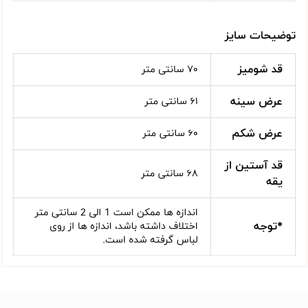 شومیز زنانه پری اورسایز ریزش دار | راهنمای سایز