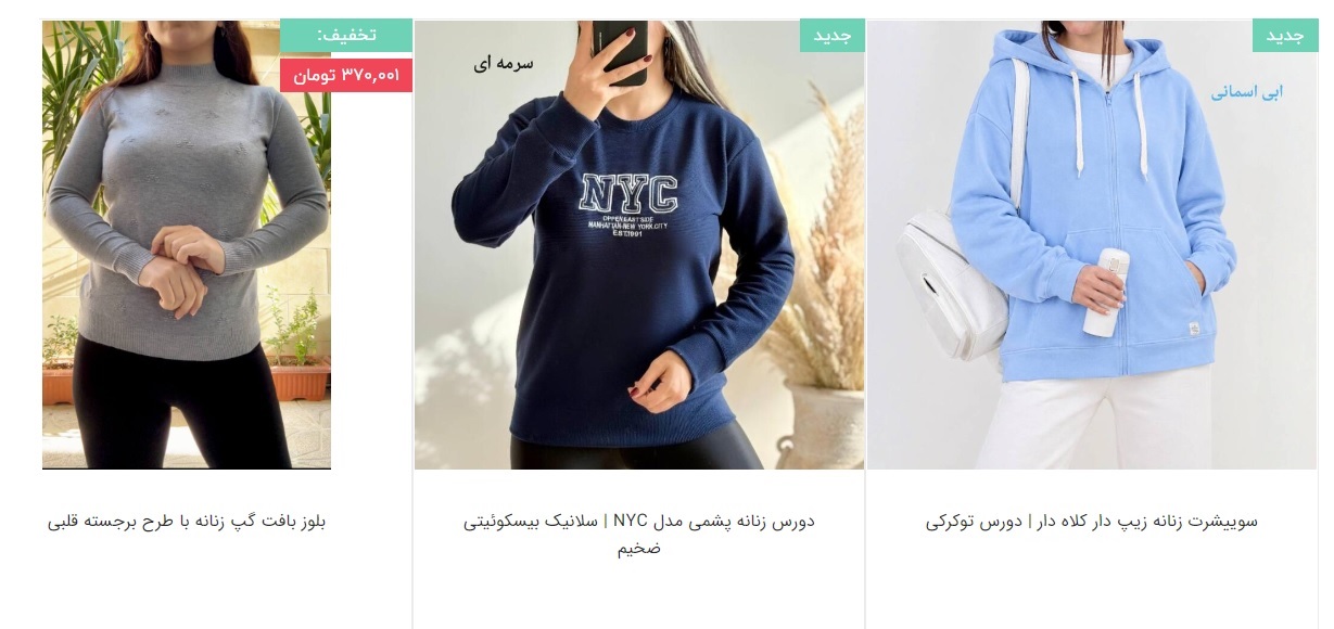 مشاهده و خرید لباس های پاییزه و زمستانی زنانه