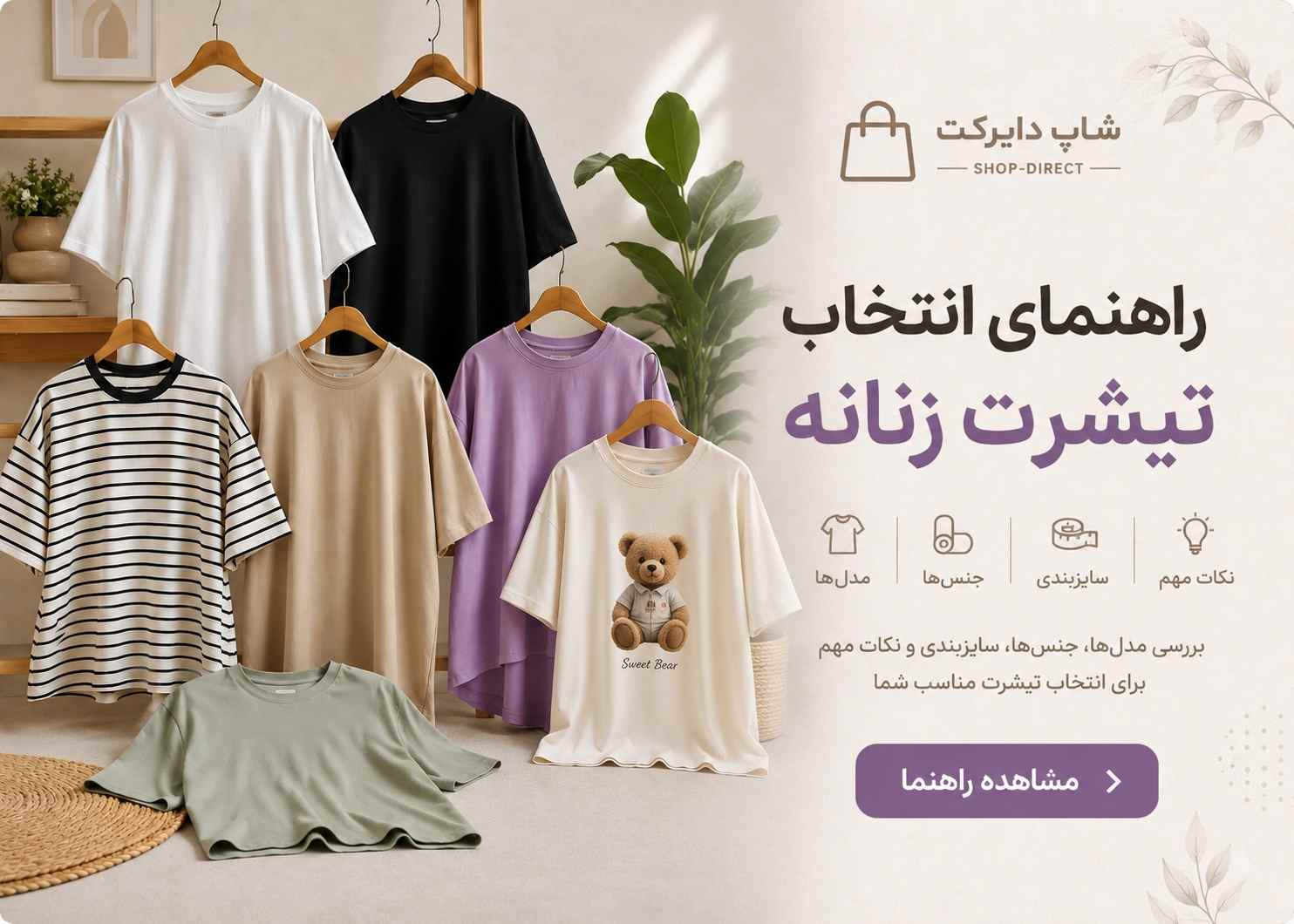 مدل‌های مختلف تیشرت زنانه شامل باکسی، اورسایز، لانگ، راه‌راه، طرحدار و ساده