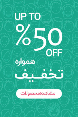 همواره تخفیف، 50% ، مشاهده محصولات، off، تخفیف
