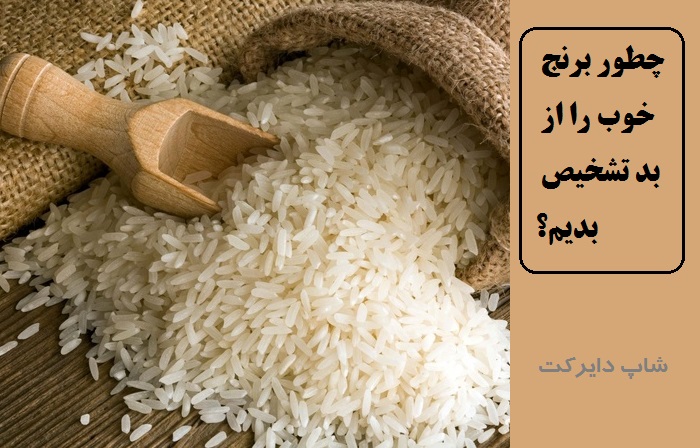 برنج-هاشمی-اعلا