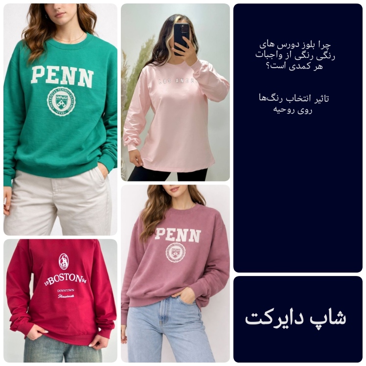 چرا بلوز دورس های رنگی برای استایل کردن از واجبات هر کمدی است؟ | تاثیر انتخاب رنگ‌ها روی روحیه