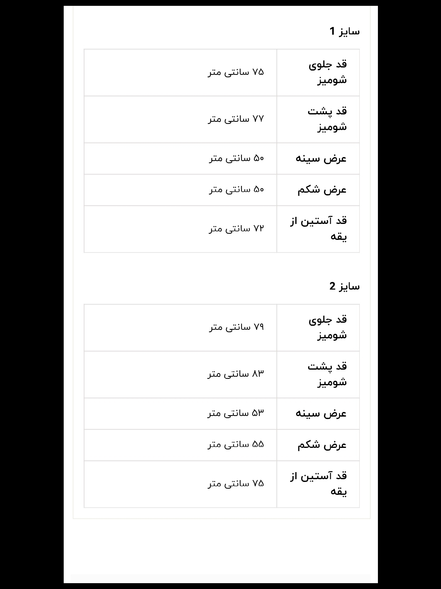  شومیز مانتویی کتان بهاره زنانه بلند قد 80 | راهنمای سایز 