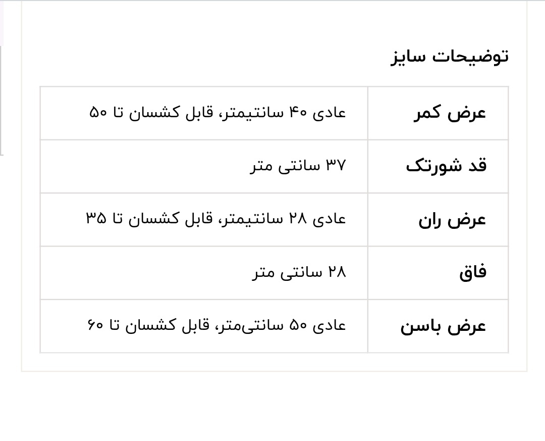 شورتک زنانه پنبه لاکرا | راهنمای سایز