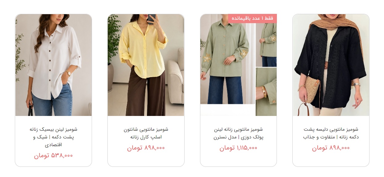 4 مدل شومیز زنانه پر فروش و محبوب