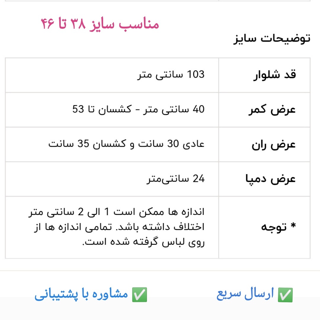  راهنمای سایز شلوار نیم بگ زنانه مشکی جلو خط دار گلکسی 