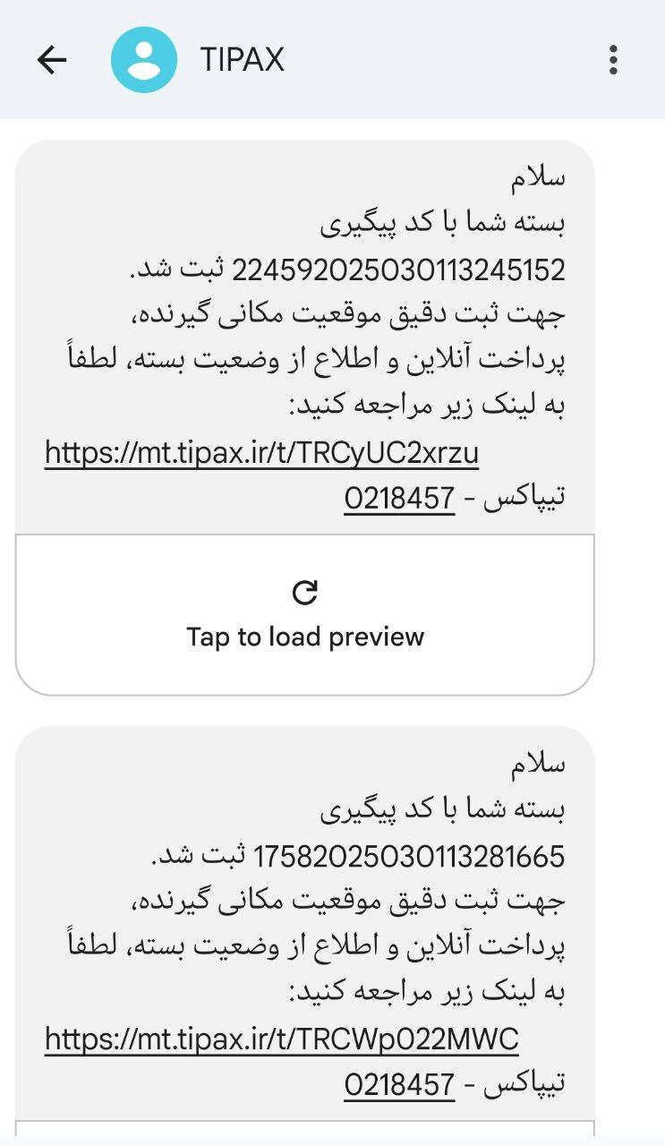 ارسال با تیپاکس