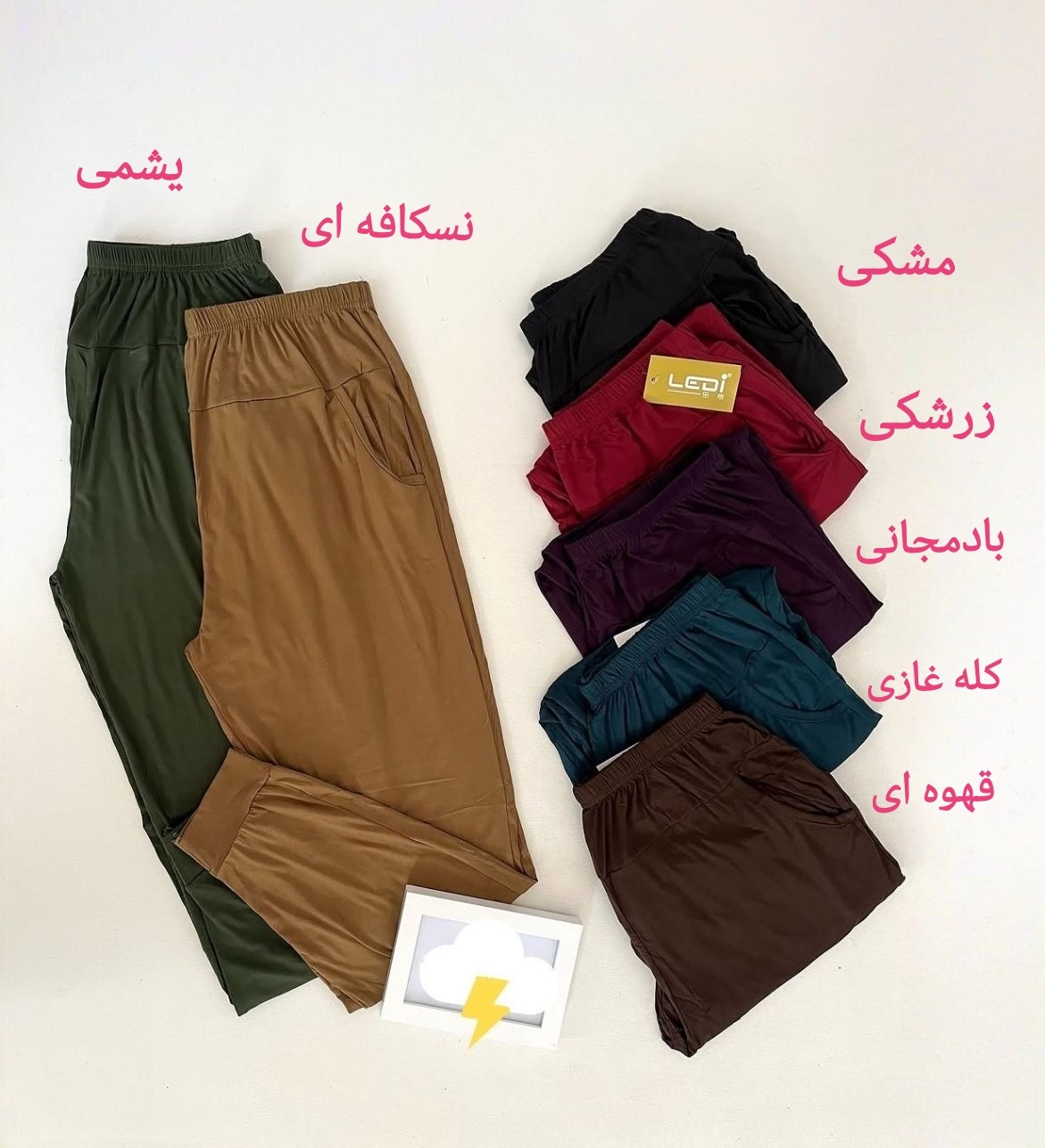  رنگبندی شلوار گیاهی زنانه ساده لیدی زرشکی، بادمجانی، نسکافه ای 