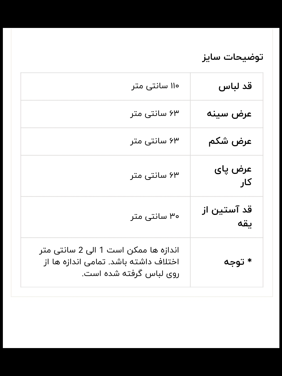پیراهن زنانه نخی آستین کوتاه | راهنمای سایز