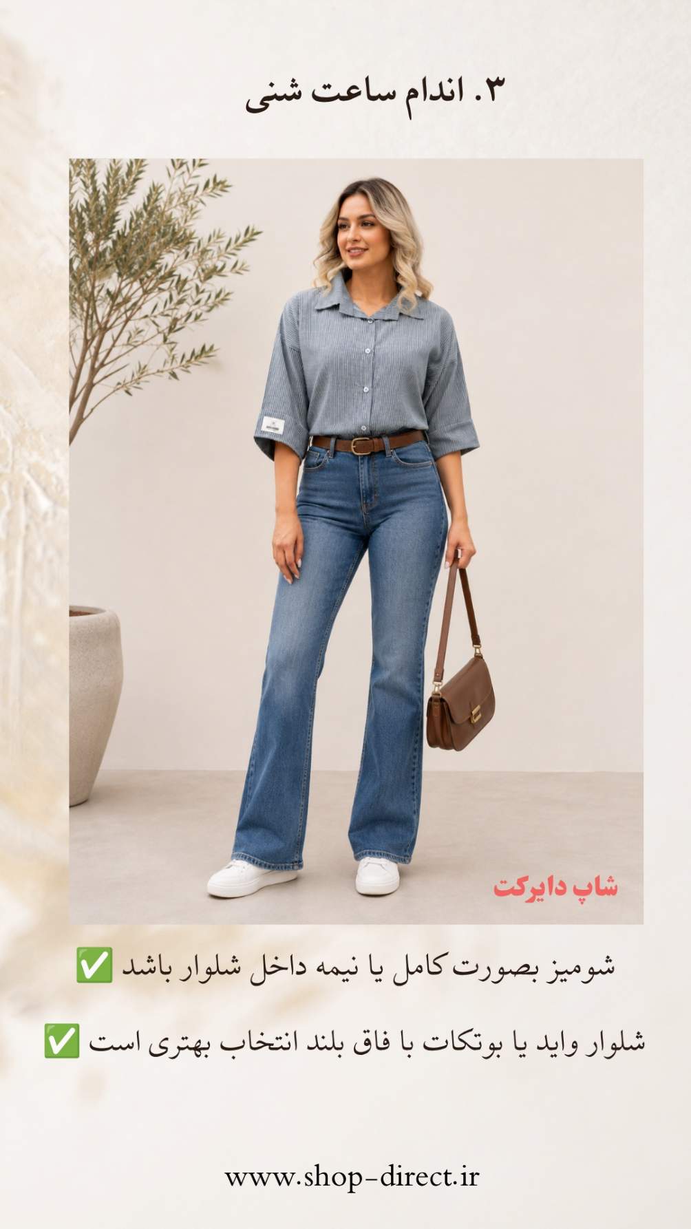 شومیز باکسی راه راه برای اندام ساعت شنی با استایل داخل شلوار