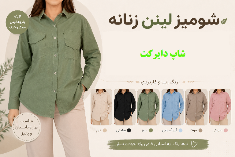 شومیز لینن زنانه جیبدار