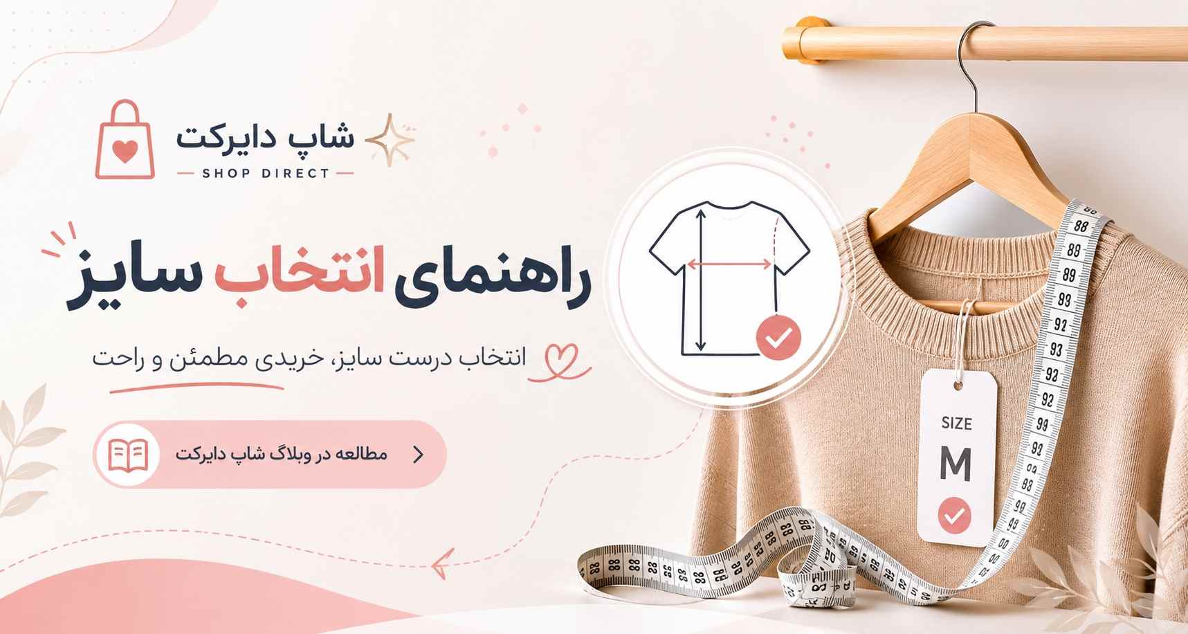 راهنمای اندازه گیری تیشرت و شومیز زنانه