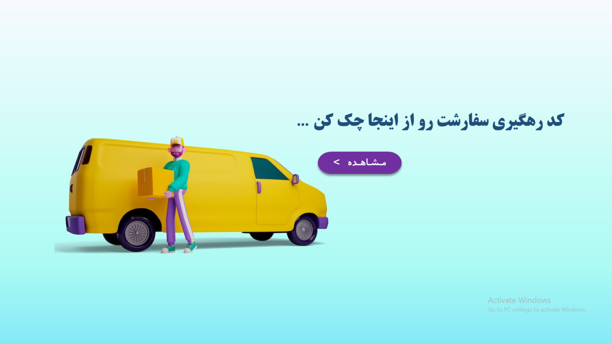 کد رهگیری