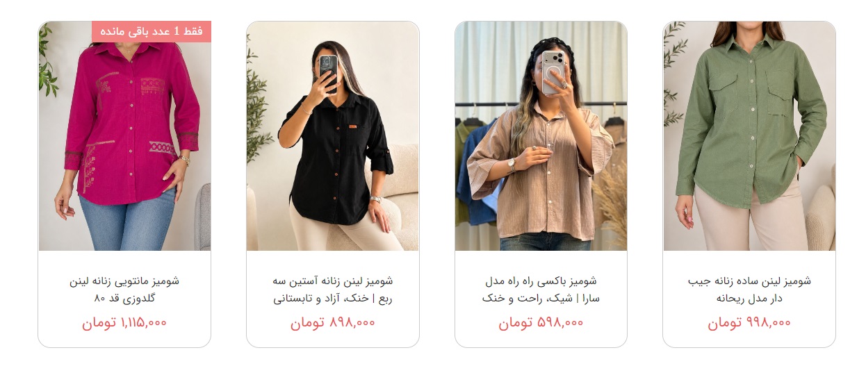شومیزهای محبوب و پرفروش شاپ دایرکت