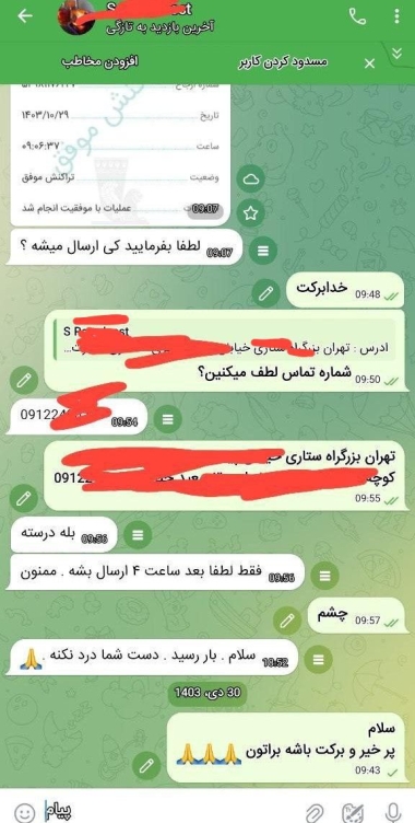 رضایت مشتری عزیزمون از تهران